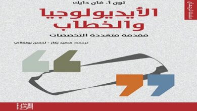 الأيديولوجيا والخطاب؛ مقدِّمة متعدِّدة التخصُّصات