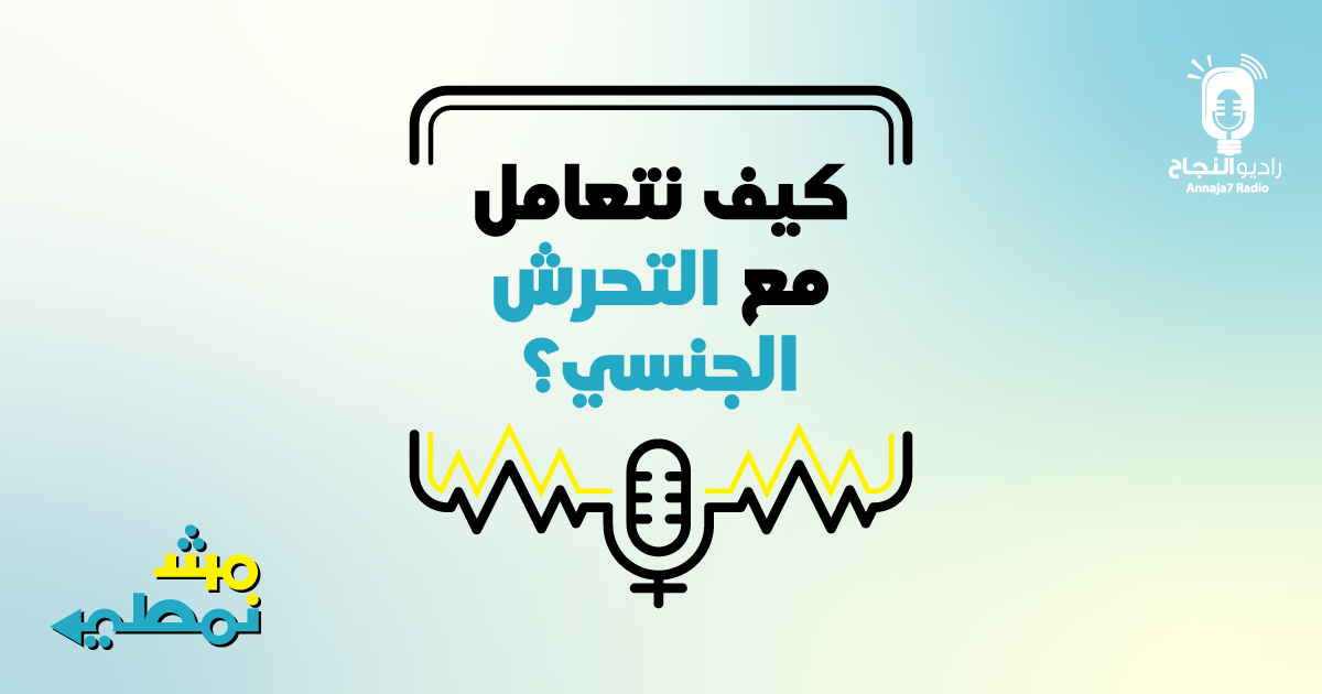 مش نمطي