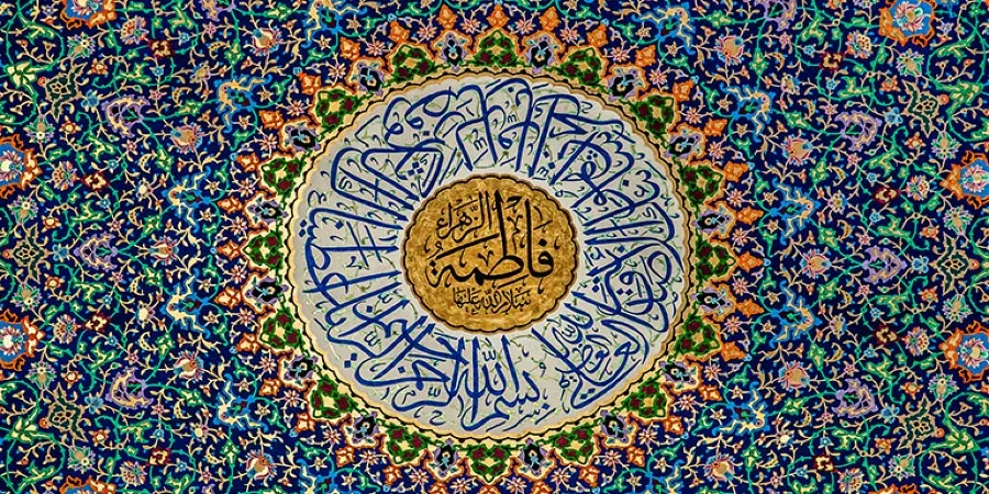 الزَّهراءُ والإمام الحسين؛ سطورٌ من السَّيرة والمسيرة