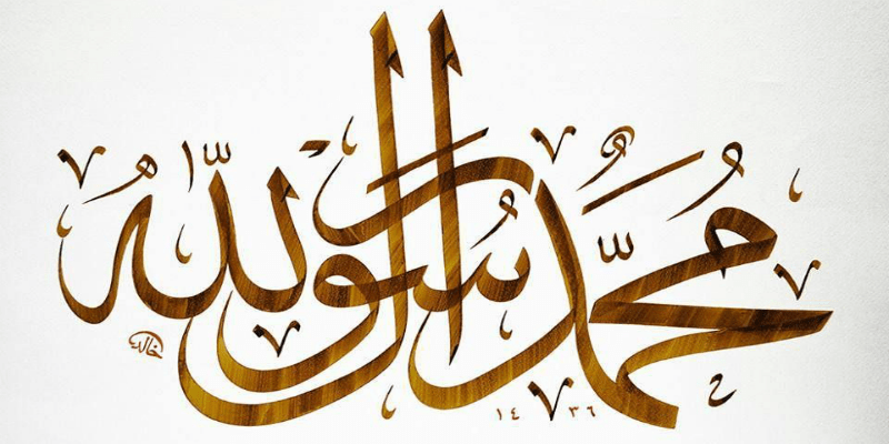 لماذا اعتلى النبيّ الأكرم تصنيف مايكل هارت؟