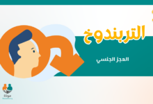 التربندوخ (العجز الجنسي)