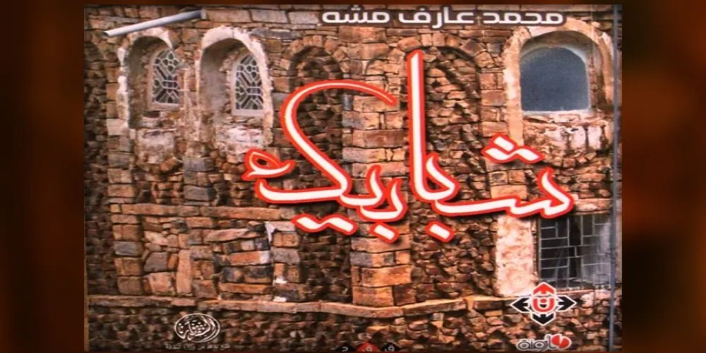 إطلالة على شبابيك