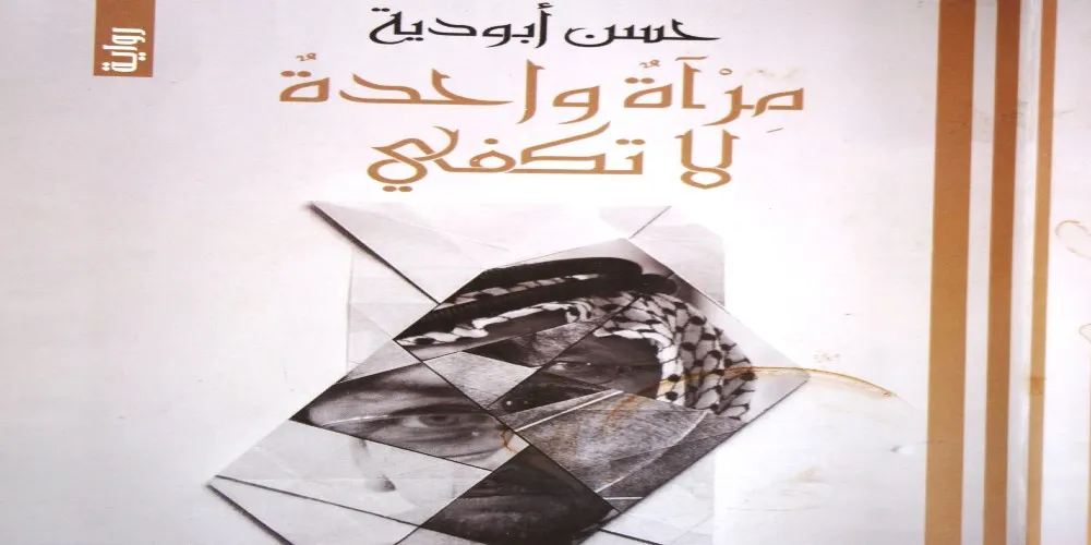 مرآة مع: مرآة واحدة لا تكفي