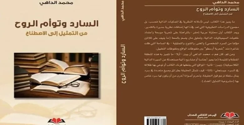 كتاب السارد وتوأم الروح يحصد جائزة الشيخ زايد