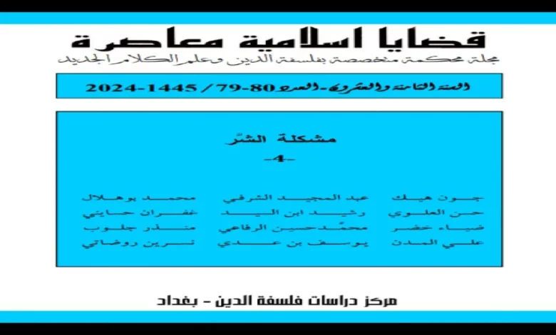 الهوامل والشَّوامل في إيقاظ العقلِ الخاملِ بالتَّساؤُل