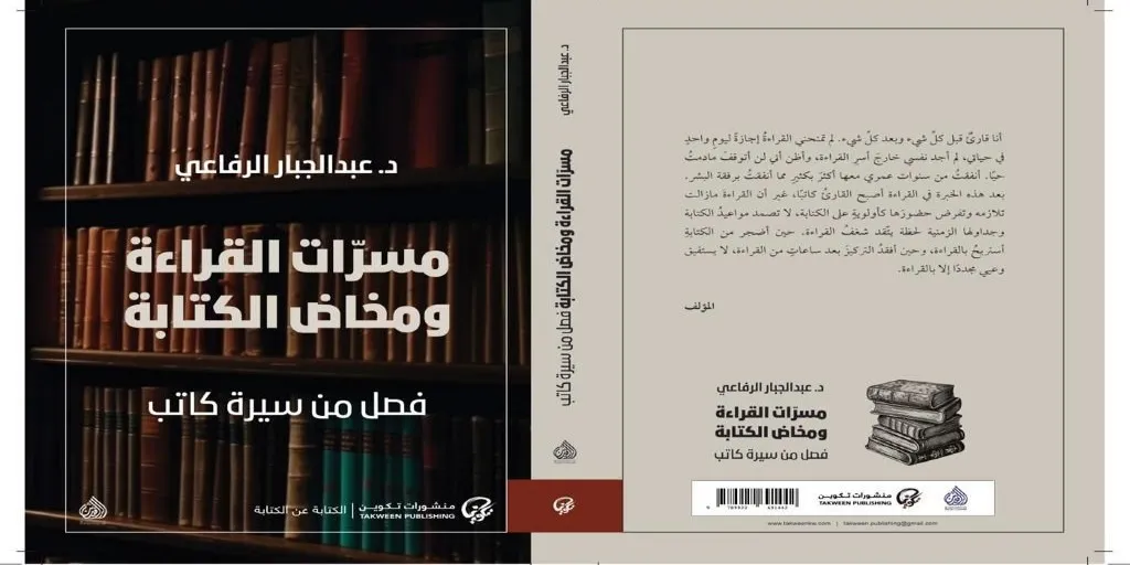مسرَّات القراءة ومخاض الكتابة