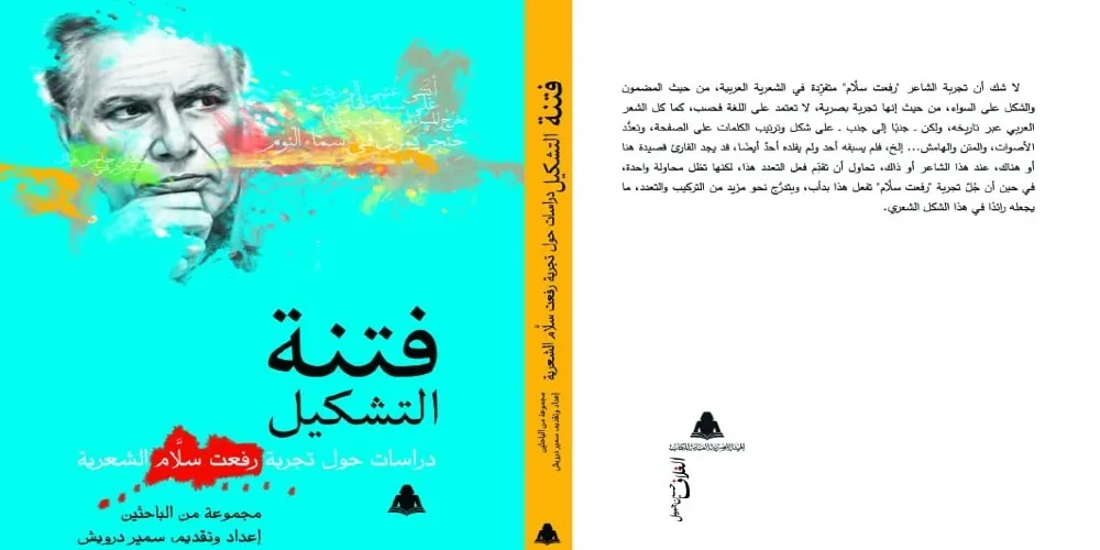 18 باحثًا يشاركون في كتاب “فتنة التشكيل” عن تجربة رفعت سلَّام