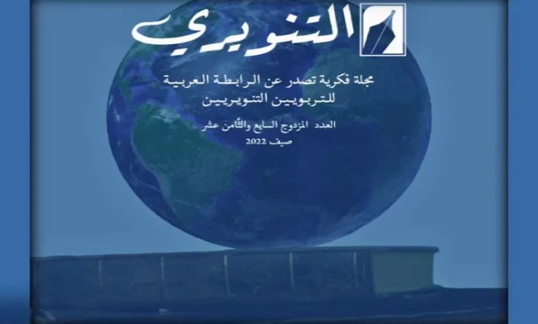 مجلّة التنويري تصدر عددها المزدوج السابع والثامن عشر