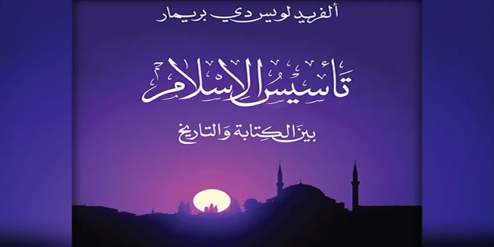 تأسيس الإسلام… بين الكتابة والتاريخ