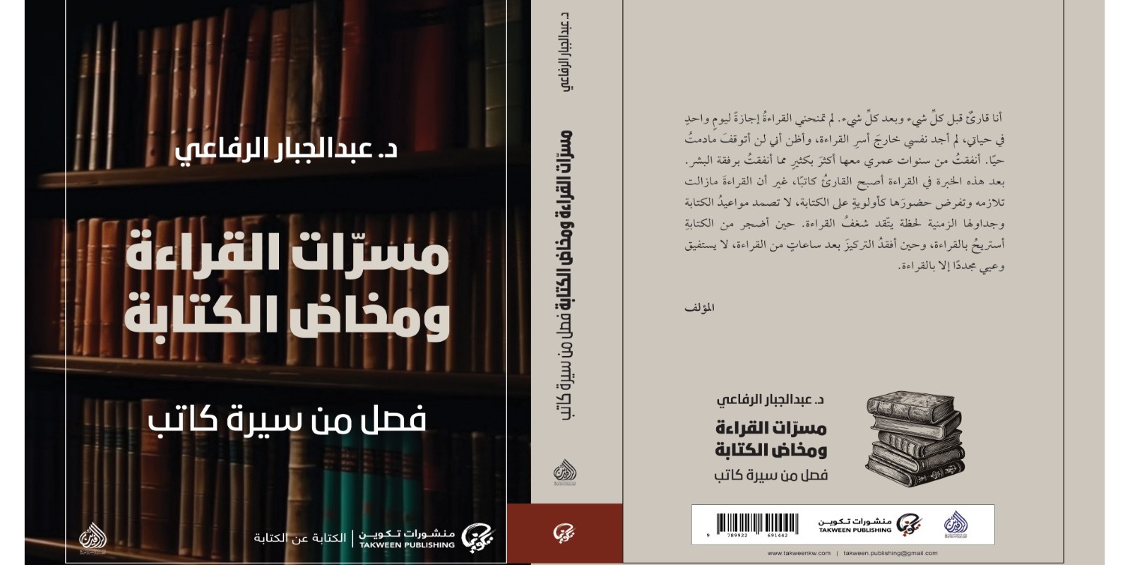 كُنْ أَنْتَ؛حكمةُ الرفاعي في” مسرّات القراءة ومخاض الكتابة”