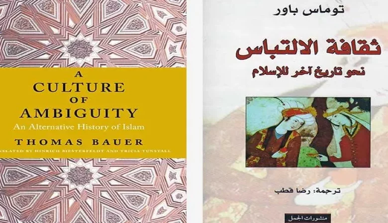 الاستعراب الألماني في القرن الواحد والعشرين: توماس باور وكتابه “ثقافة الالتباس”