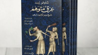 كتاب “عرق متوهّم”.. العرق اليهودي كصناعة أيديولوجية