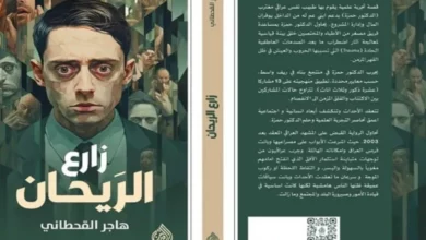 زارع الرَيحان.. بين سلاسة اللغة ورصانة الهيكل المعماري