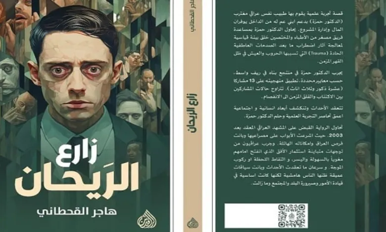 زارع الرَيحان.. بين سلاسة اللغة ورصانة الهيكل المعماري