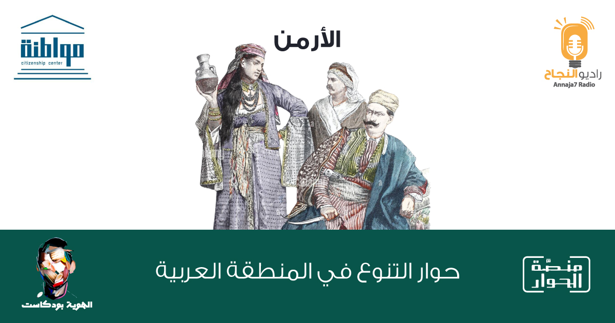 الأرمن