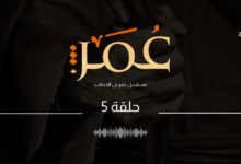مسلسل عمر بن الخطاب - الحلقة الخامسة