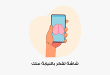 شاشة تُفكّر نيابةً عنك